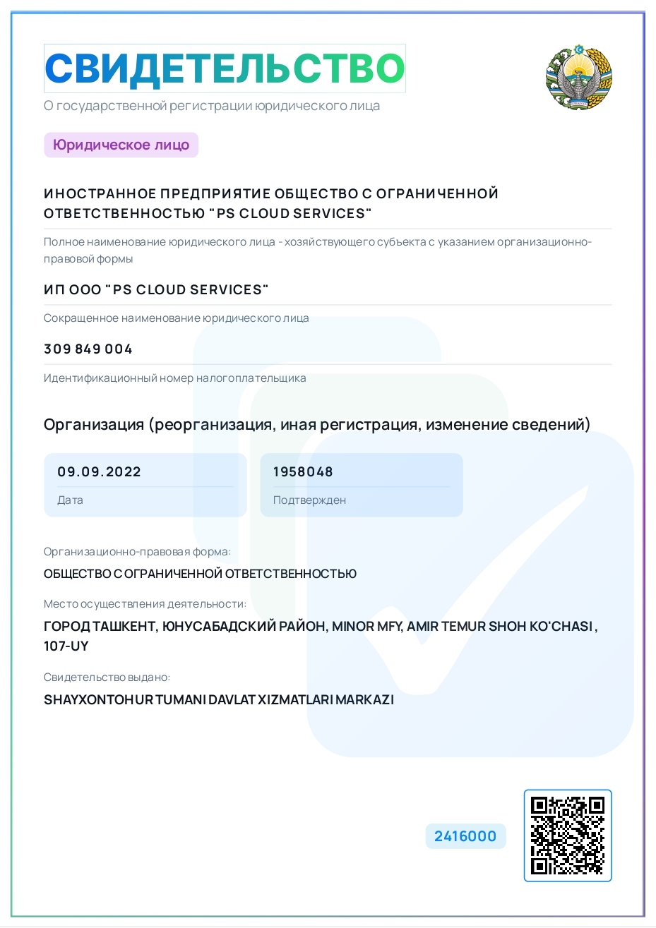 свидетельство о государственной регистрации юридического лица PS Cloud Services на русском языке